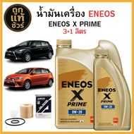 Oil Change Kit TOYOTA New Yaris 1.2 (Paper Filter)Year 14-16 ENEOS X PRIME 0W-20 3+1L FreeAARON Filt