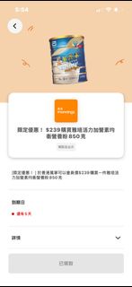 萬寧$230雅培活力加營素優惠券