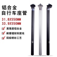 31.8 33.9*550mm Aluminum Alloy Seat Post for Bicycle Folding bicycle Bmx Seatpost Seat post Seat Tub