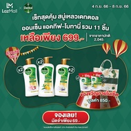 [Pre-Sale] Dettol เดทตอล เซ็ทสุดคุ้ม สบู่เหลวเดทตอล ออนเซ็น แอคทีฟ-โบทานี่