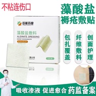 2025新品妥能藻酸盐敷料伤口吸收渗液褥疮贴压疮贴辅料医用敷贴纤维填充条Perinodyne Alginate Dressing Wound Absorption of Exudate Bedsore