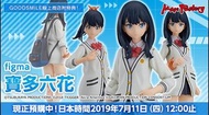 Max Factory - Figma 440 《 SSSS.GRIDMAN》Rikka Takarada 寶多六花