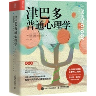 Zimbado General Psychology (8th Edition) (Simplified Book)/Philippe < People's Post Telecom Publishi