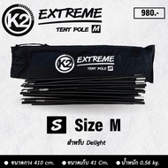 K2 Extreme Tent Pole เสาโครงเต็นท์