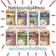 Nekko​ A Whole Box​48 Sachets​​ 1 Lot (Beware Of Fakes Is Spreading) Nekko Cat Food Box​48 Sachets​