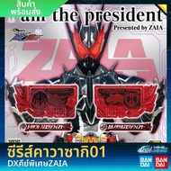 Bandai | กุญแจพิเศษ DX รุ่นพิเศษ