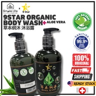 【BUY 6 FREE 4】9 Star Body Wash / 9星 草本纲沐 沐浴露 500ml / All Skin Type / 100% Natural / Advance Formulas