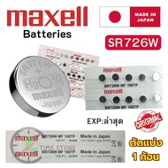 Button Battery (Hole Type) Maxell SR726W/396 Silver 1.55V made in Japan Sold in 1 Piece