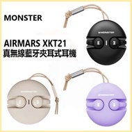 MONSTER - Airmars XKT21 真無線藍牙夾耳式耳機【黑色】（平行進口）