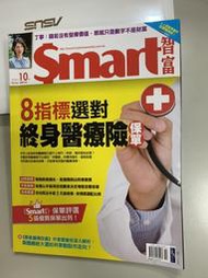 【小二】Smart智富 2020年10月 No.266 &lt;8指標選對終身醫療險&gt; ( 一元直購 買五送一)