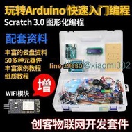 arduino uno r3傳感器開發主板學習套件mixly米思齊編程scratch