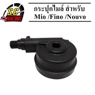 กระปุกไมล์ กระปุกไมล์ MIO FINO NOUVO มีโอ ฟีโน่ นูโว กระปุกวัดความเร็ว YAMAHA รุ่น MIO/MIO125/FINO/NOUVO/SPARK135/X1/TTX แบบเดิม เกรดA