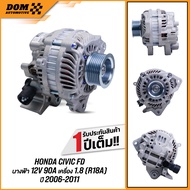 ไดชาร์จ HONDA CIVIC FD นางฟ้า 12V 90A เครื่อง 1.8 (R18A) ปี 2006-2011 (สินค้าใหม่) | DOM Automotive 