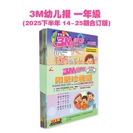 一年级3M幼儿报限量珍藏版2025【第14期至第25期】合力出版 Mingguan Didikan 3M