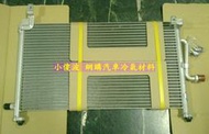 2001年後 台朔2號 MATIZ 手排 進口型 韓國製正廠件 汽車冷氣散熱片(冷排)客訂商品 下標前詢問庫存