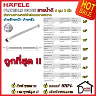 HAFELE Stainless Steel 304 Length 14-26 Inch HOSE 485.60.021/485.60.022/485.60.024/485.60.025/485.06