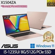 【ASUS】華碩 X1504ZA-0151B1235U&amp;X1504ZA-0171C1235U 15吋/i5-1235U/8G/512G SSD/W11/效能筆電/ 蜜誘金
