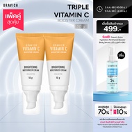 [แพ็คคู่ สุดคุ้ม] Gravich Triple Vitamin C Booster Cream 50 g