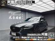 【阿龍中古車 二手車 元禾國際 新北最大車庫】🔥2019 馬六 Mazda6 Wagon SKY-G旗艦型 跟車/Bose音響🔥(002) 阿龍 新北中古車 二手車 推薦業務 認證車 實車實價 無泡水 無事故 找錢 超貸 車換車