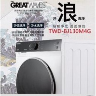 【歡迎來殺價】【歡迎信用卡刷卡】TOSHIBA 12KG洗脫烘滾筒洗衣機 TWD-BJ130M4G