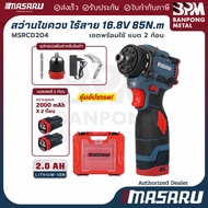 MASARU Cordless Screwdriver Drill 16.8 V 2Ahx2 85 N.m Model MSR-CD204 Electric 2 Systems Drilling Wo