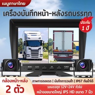 Truck Camera Front 2 And Rear Cameras 7.0 Inch Screen IP67 Waterproof 1080P 12V-24V Reverse Image