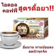Cà Phê Giảm Cân Idol Slim Coffee Cafe Giảm Cân Cấp Tốc Thái Lan