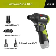 WORX WU094 เครื่องเป่าลมไร้สาย 12V ปรับความเร็วได้ ปลอดภัยจากไฟฟ้าสถิตย์ แบบไร้แปรงถ่าน ใช้เป่าฝุ่นแ