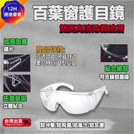 🔥Taiwan Shipping Blinds Goggles🔥Anti-Fog Goggles Anti-Scratch Goggles Waterproof Goggles Anti-dust G