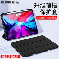 ESR億色2020新款iPadPro11保護帶筆槽12.9寸iPad全面屏適用於蘋果平板Pro11英寸超薄2018矽膠