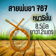 สายพ่นยา เครื่องพ่นยา หัวทองเหลือง 1.2 เมตร TU26 260 767 หนา 5 ชั้น 8.5 มิล อะไหล่ เครื่องพ่นยา