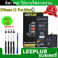 แบตเตอรี่ iPhone 11 Pro Max งานLEEPLUS แบตไอโฟน 11 Pro Max รับประกัน1ปี แถมชุดไขควง