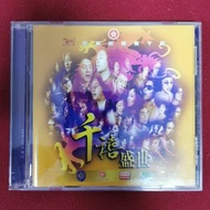 90％new 非賣品 群星 千禧盛世 龍騰燈耀慶千禧  CD (AVCD)  陳慧嫻 張國榮 梅艷芳 張學友 成龍 譚詠麟  劉德華 黎明 郭富城 王菲 彭羚 陳奕迅 陳慧琳 數十位歌星合唱 香港跨千