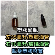 < Plastic Dropper Bottle > Single 10ml/35ml/Plastic Material/Sub-Bottle/Plastic