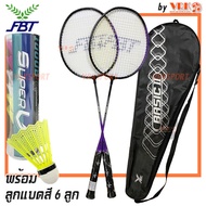 FBT ไม้แบดมินตัน แพ็คคู่ รุ่น DBL / Basic - พร้อมกระเป๋าและลูกแบด 6 ลูก  (Badminton Racket)