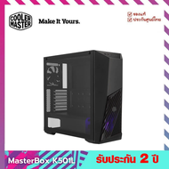 ใหม่! เคสคอมพิวเตอร์ (Case) รุ่น MasterBox K501L RGB - Cooler Master