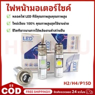 Motorcycle Headlights 3-Pin Plug 12V 6W H2/H4/P15D LED Headlight For Car Installation White Light/Bl