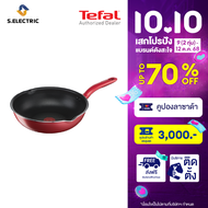 TEFAL กระทะก้นลึก 2ขอบหยัก 28 ซม รุ่น G1358696 รับประกันศูนย์ 2 ปี ส่งฟรี