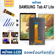หน้าจอ LCD samsung Tab A7 Lite (8.7 inches) จอพร้อมทัชกรีน จอ + ทัช สำหรับ ซัมซุง กาแลคซี่ samsung Tab A7 Lite SM-T220/SM-T225  แถมไขควง สามารถเลือกซื้อพร้อมกาว