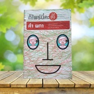 It's Here Volume 2/Words Pika