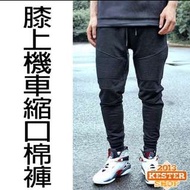 歐美膝上皺褶機車棉褲黑色縮口褲 可搭 nike jordan 飛鼠褲 上寬下窄 忍者褲