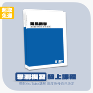 高中數學｜學測複習線上課程