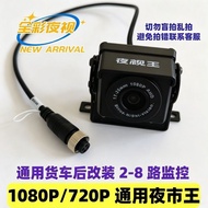 Camera Truck HD AHD Night Vision Reversing1080720Four-Channel Monitoring 12/24 Universal Night Visio