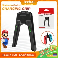 แท่นชาร์จ สําหรับ Nintendo Switch/Switch Oled Joy Con ด้ามจับ มีไฟ LED Charging Grip สามารถชาร์จขณะเล่น
