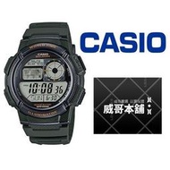 【威哥本舖】Casio台灣原廠公司貨 AE-1000W-3A 十年電池壽命 AE-1000W