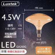 【紅點設計獎】GA200G 造型LED燈絲燈泡 4.5W 橘光 2200K