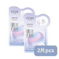 欧诗漫面膜 升级款美白淡斑面膜 OSM Mask Whitening Mask Brightening Mask 保湿透亮 Moisturising Mask保湿 Fading Acne 淡化痘印面膜