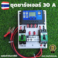 ชุดโซล่าชาร์จคอนโทรลเลอร์ Solar charge controller 12V/24V PWM 30A มีช่องUSB 5V 2.5A 2ช่อง หน้าจอLCD  ชุดชาร์แบตเตอรรี่พลังงานแสงอาทิตย์ แผงโซล่าเซลล์