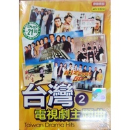 台湾电视剧主题曲 2 - Taiwan Drama Hits (DVD)