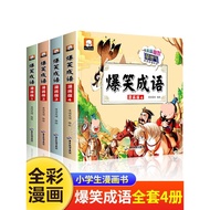 Hilarious Idioms Full Set 4 Volumes Primary School Students Comic Book Complete Works Genuine Second